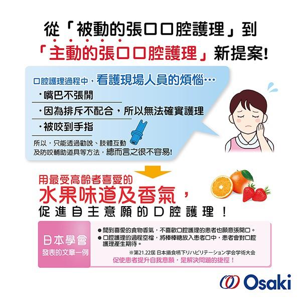 【Osaki 大崎】日製口腔護理專用濕紙巾(草莓風味)(樂齡/居家照護/長照)-快速出貨-細節圖2