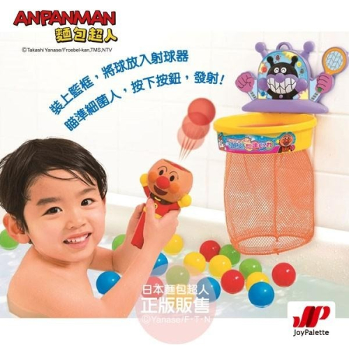 【正版公司貨】ANPANMAN 麵包超人-麵包超人神射手！洗澡投籃玩具(3Y+)-快速出貨