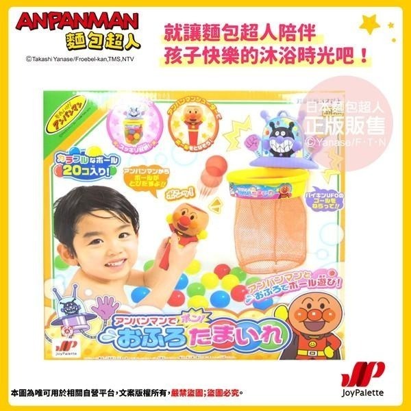 【正版公司貨】ANPANMAN 麵包超人-麵包超人神射手！洗澡投籃玩具(3Y+)-快速出貨-細節圖3