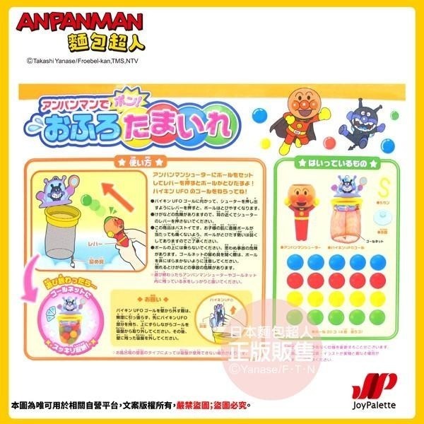 【正版公司貨】ANPANMAN 麵包超人-麵包超人神射手！洗澡投籃玩具(3Y+)-快速出貨-細節圖4