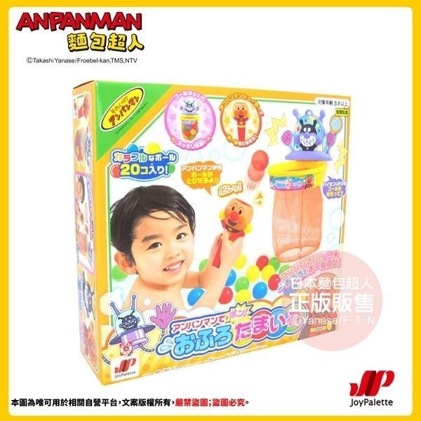 【正版公司貨】ANPANMAN 麵包超人-麵包超人神射手！洗澡投籃玩具(3Y+)-快速出貨-細節圖5