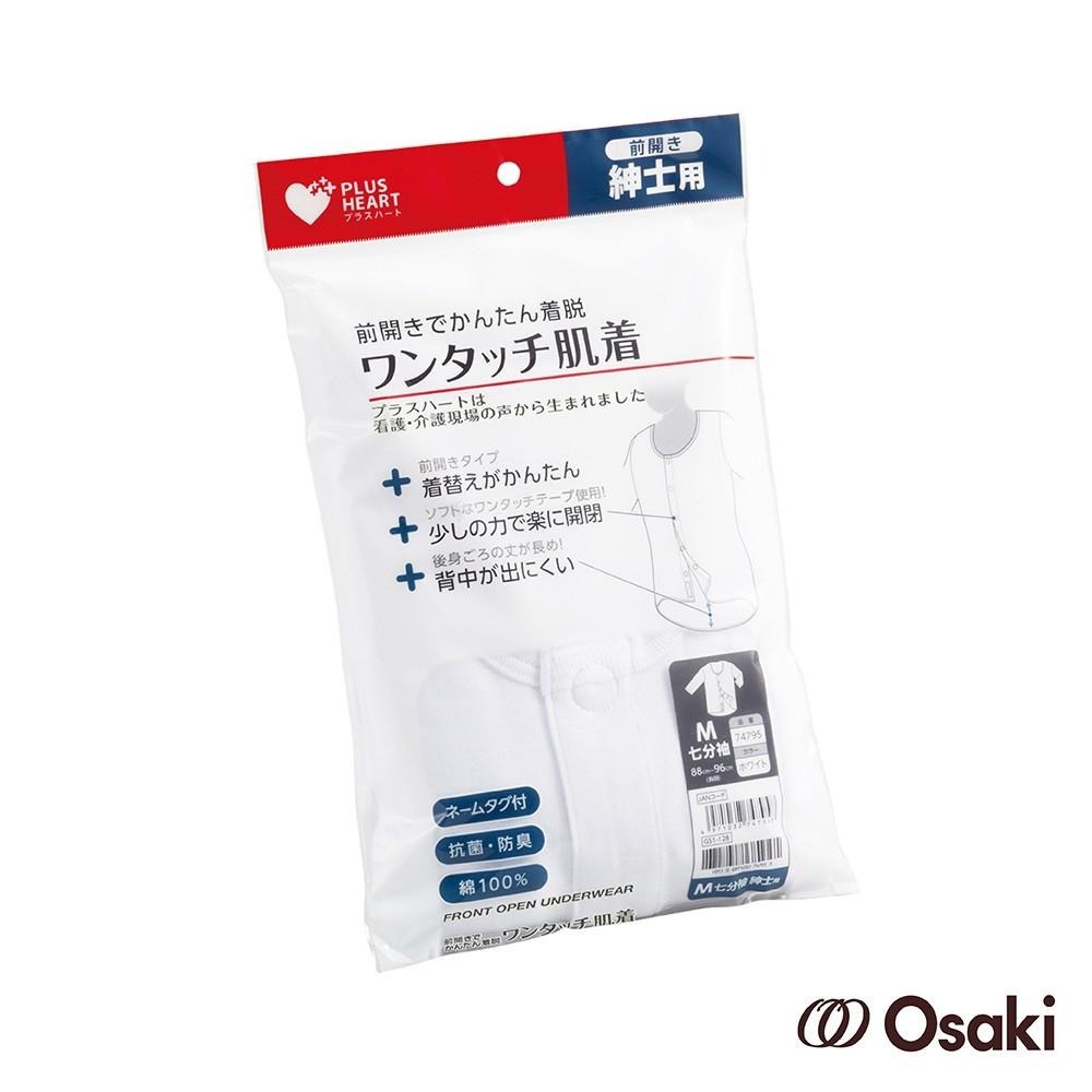 【Osaki 大崎】-七分袖前開黏扣式內衣(男用)(白/灰可選)(樂齡/居家照護/長照)-快速出貨-細節圖4