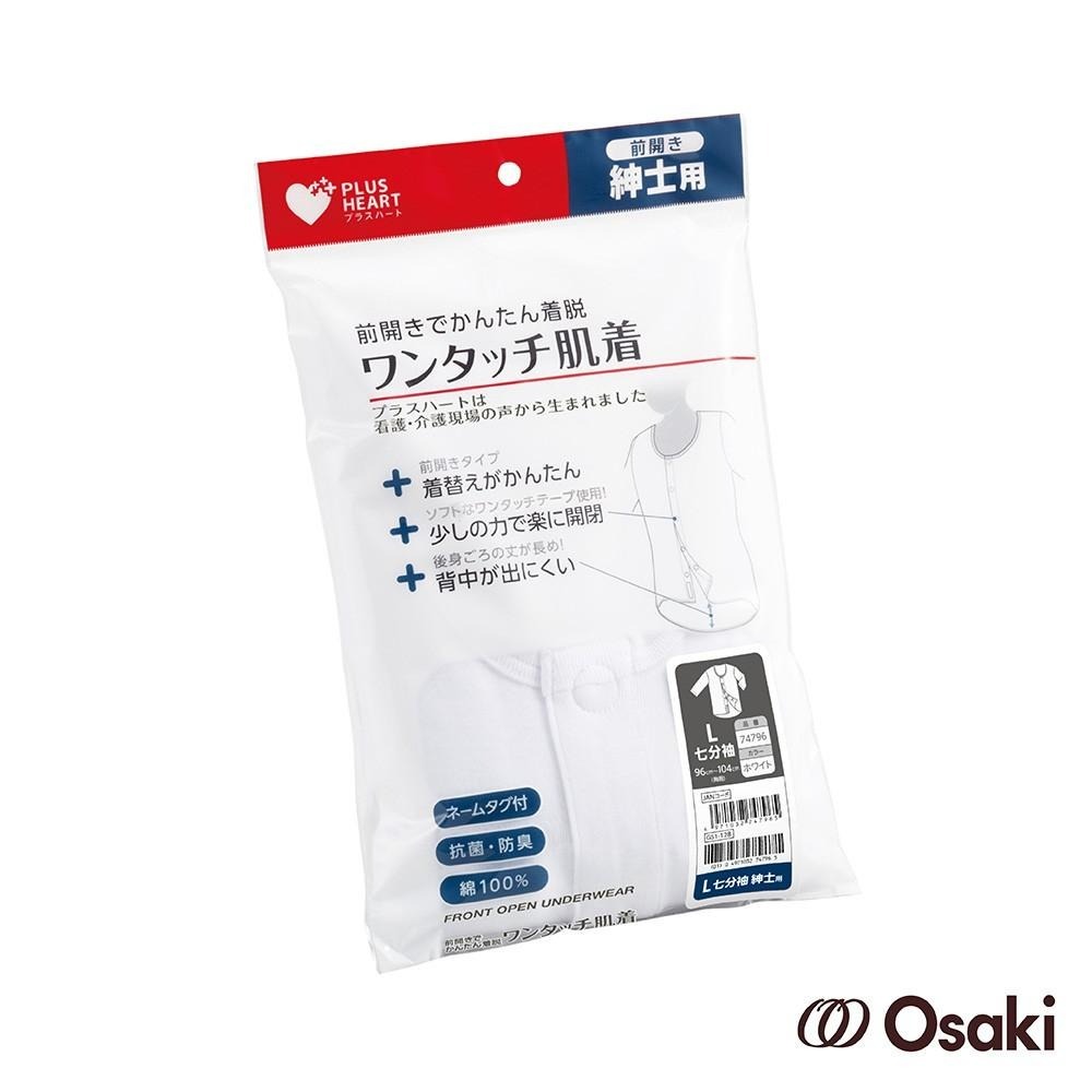 【Osaki 大崎】-七分袖前開黏扣式內衣(男用)(白/灰可選)(樂齡/居家照護/長照)-快速出貨-細節圖5