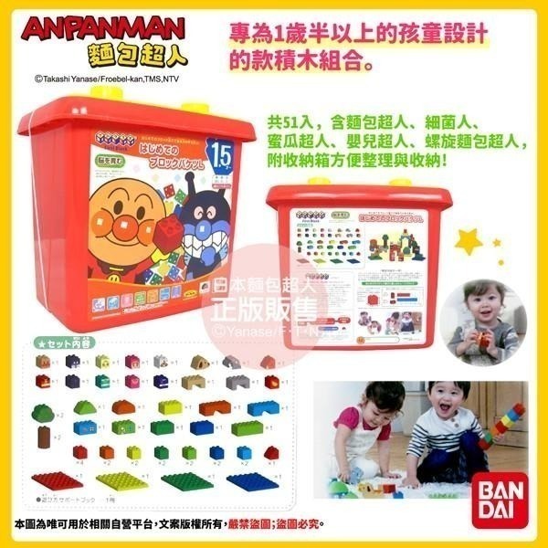 【正版公司貨】ANPANMAN 麵包超人-我的第一個積木樂趣盒L(1.5歲+)-快速出貨-細節圖3