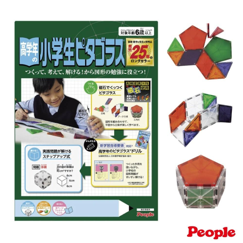 【總代理出貨】日本People-高年級益智磁性積木(小學5、6年級)(磁力片/磁力積木/STEAM玩具)-快速出貨