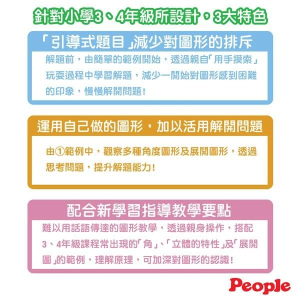 【總代理出貨】日本People-中年級益智磁性積木(小學3、4年級)(磁力片/磁力積木/STEAM玩具)-快速出貨-細節圖2