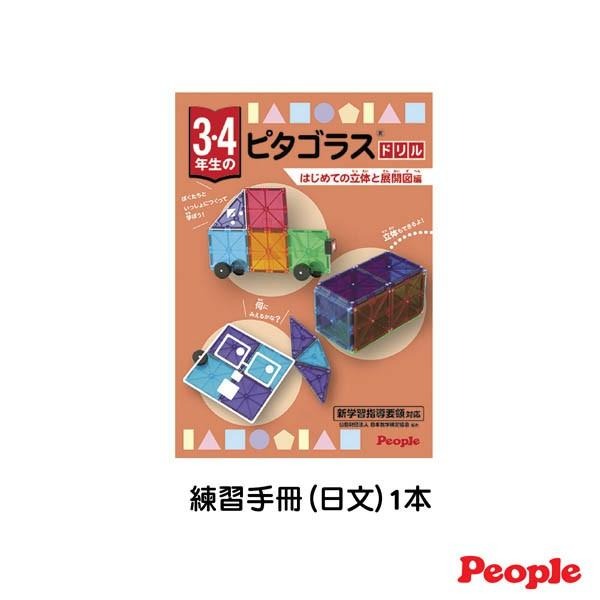 【總代理出貨】日本People-中年級益智磁性積木(小學3、4年級)(磁力片/磁力積木/STEAM玩具)-快速出貨-細節圖3