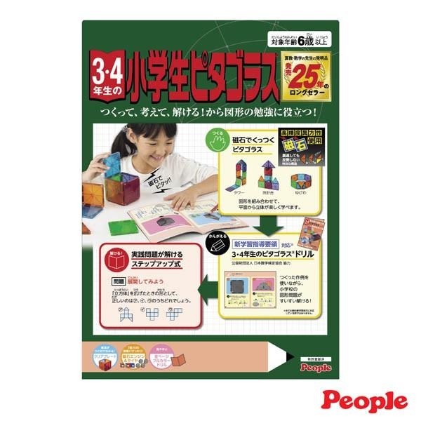 【總代理出貨】日本People-中年級益智磁性積木(小學3、4年級)(磁力片/磁力積木/STEAM玩具)-快速出貨-細節圖8