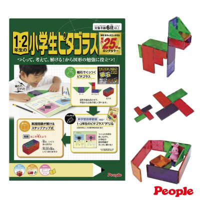 【總代理出貨】日本People-低年級益智磁性積木(小學1、2年級)(磁力片/磁力積木/STEAM玩具)-快速出貨