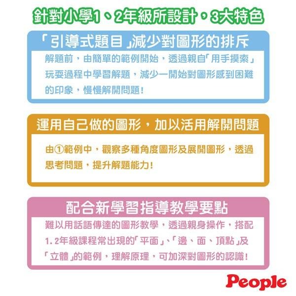 【總代理出貨】日本People-低年級益智磁性積木(小學1、2年級)(磁力片/磁力積木/STEAM玩具)-快速出貨-細節圖3