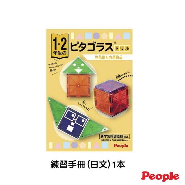 【總代理出貨】日本People-低年級益智磁性積木(小學1、2年級)(磁力片/磁力積木/STEAM玩具)-快速出貨-細節圖4