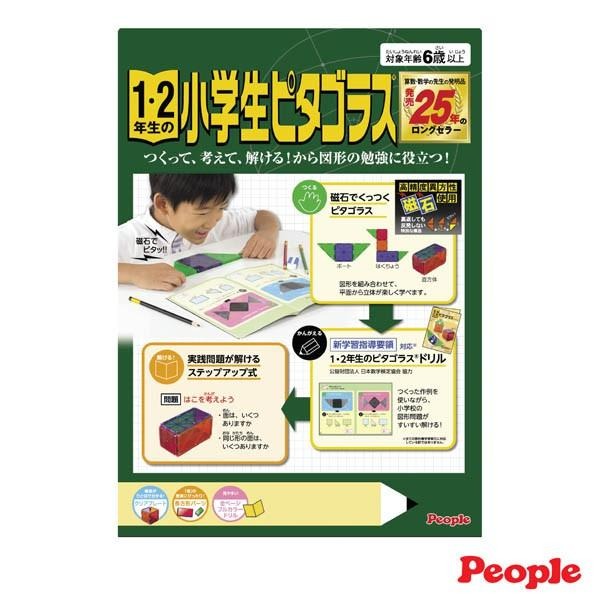 【總代理出貨】日本People-低年級益智磁性積木(小學1、2年級)(磁力片/磁力積木/STEAM玩具)-快速出貨-細節圖9