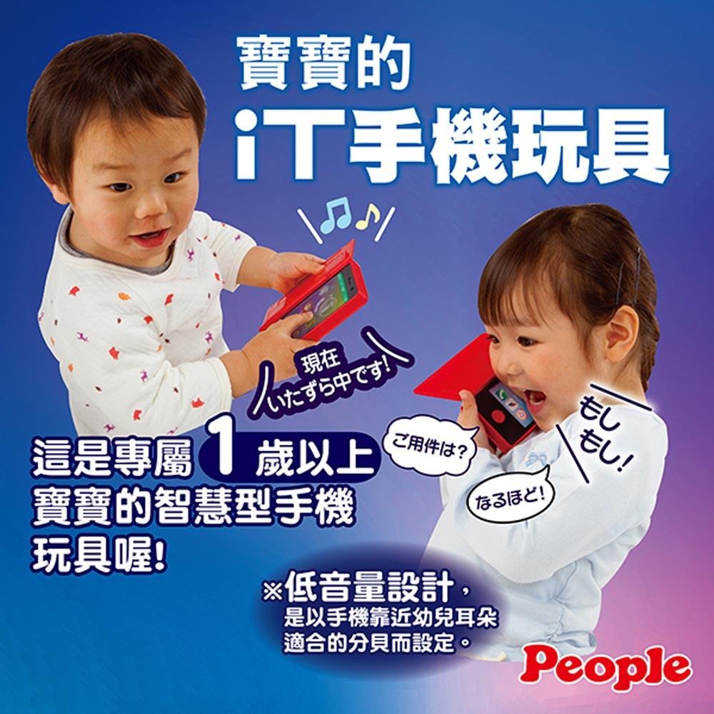 【台灣總代理】日本People-寶寶的iT手機玩具(1Y+)-快速出貨-細節圖4