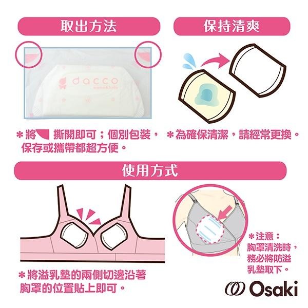 【總代理直送】日本 OSAKI-防溢乳墊(量少型)白色132片-快速出貨-細節圖6