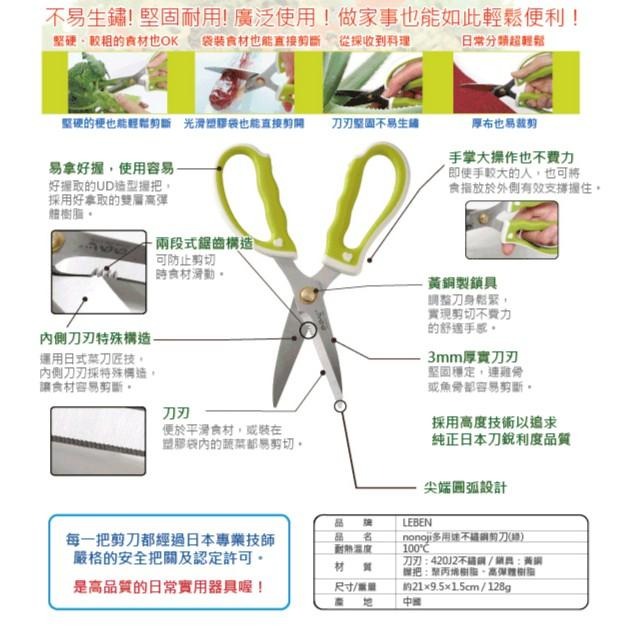 【官方直營】日本LEBEN-nonoji多用途不鏽鋼剪刀(綠)-快速出貨-細節圖4