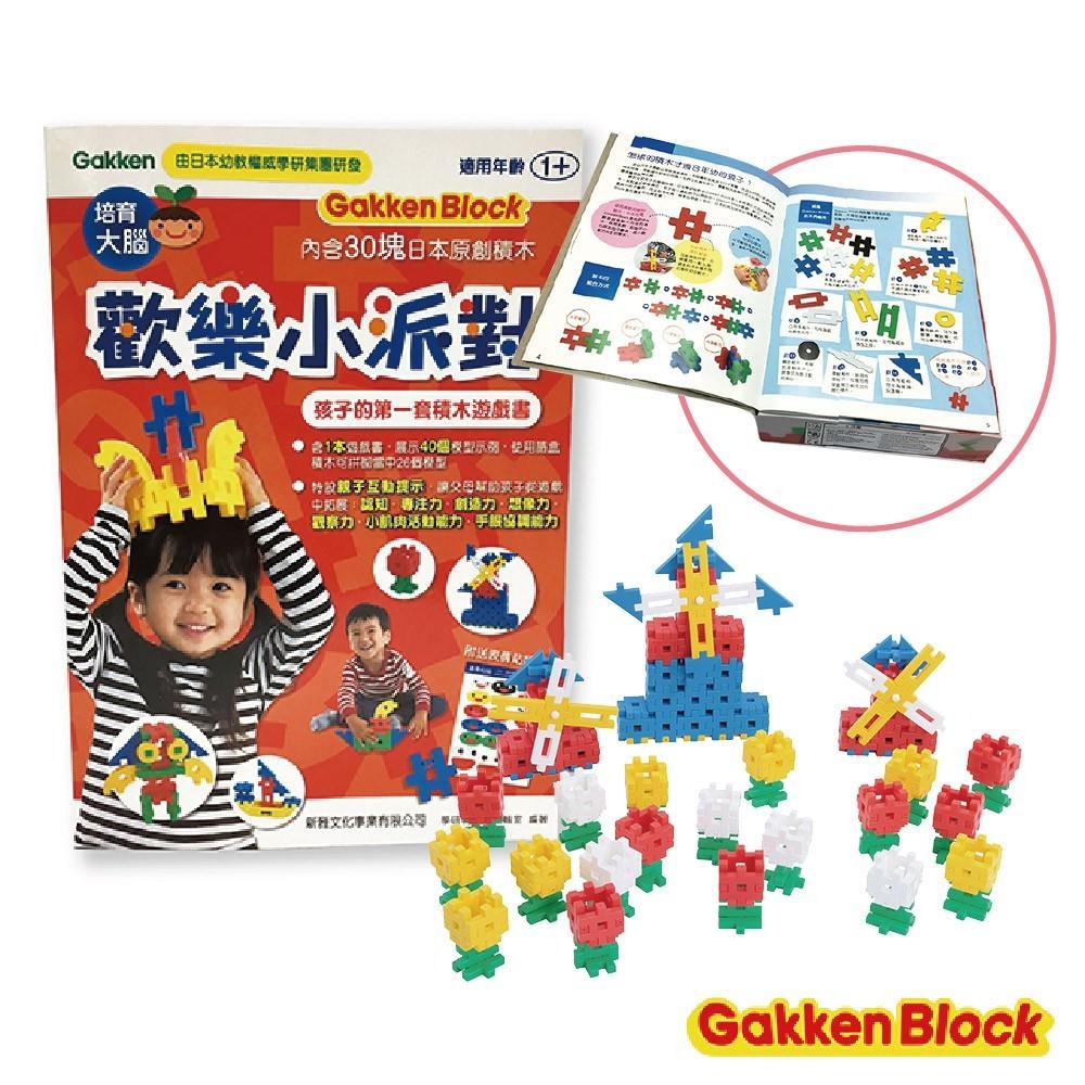 【總代理出貨】Gakken益智積木-歡樂小派對-孩子的第一套積木遊戲書(1Y+)(STEAM教育玩具)-快速出貨-細節圖2