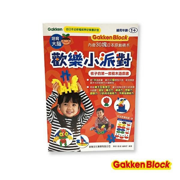 【總代理出貨】Gakken益智積木-歡樂小派對-孩子的第一套積木遊戲書(1Y+)(STEAM教育玩具)-快速出貨-細節圖8