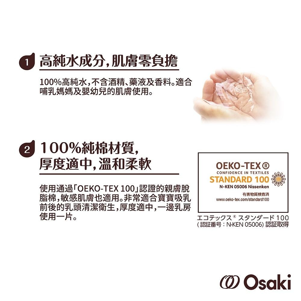 【官方直營】日本OSAKI-Monari清淨棉 100入(多用途清淨棉)-快速出貨-細節圖4