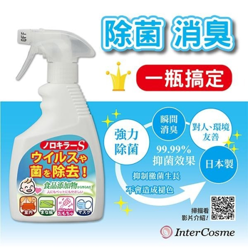 【總代理出貨】日本製Inter cosme-諾羅剋星噴劑(次氯酸水)-400ml