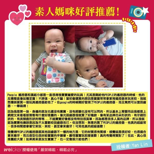 【台灣總代理】日本 People -新寶寶的遙控器咬舔玩具(5m+)(固齒器)-快速出貨-細節圖5
