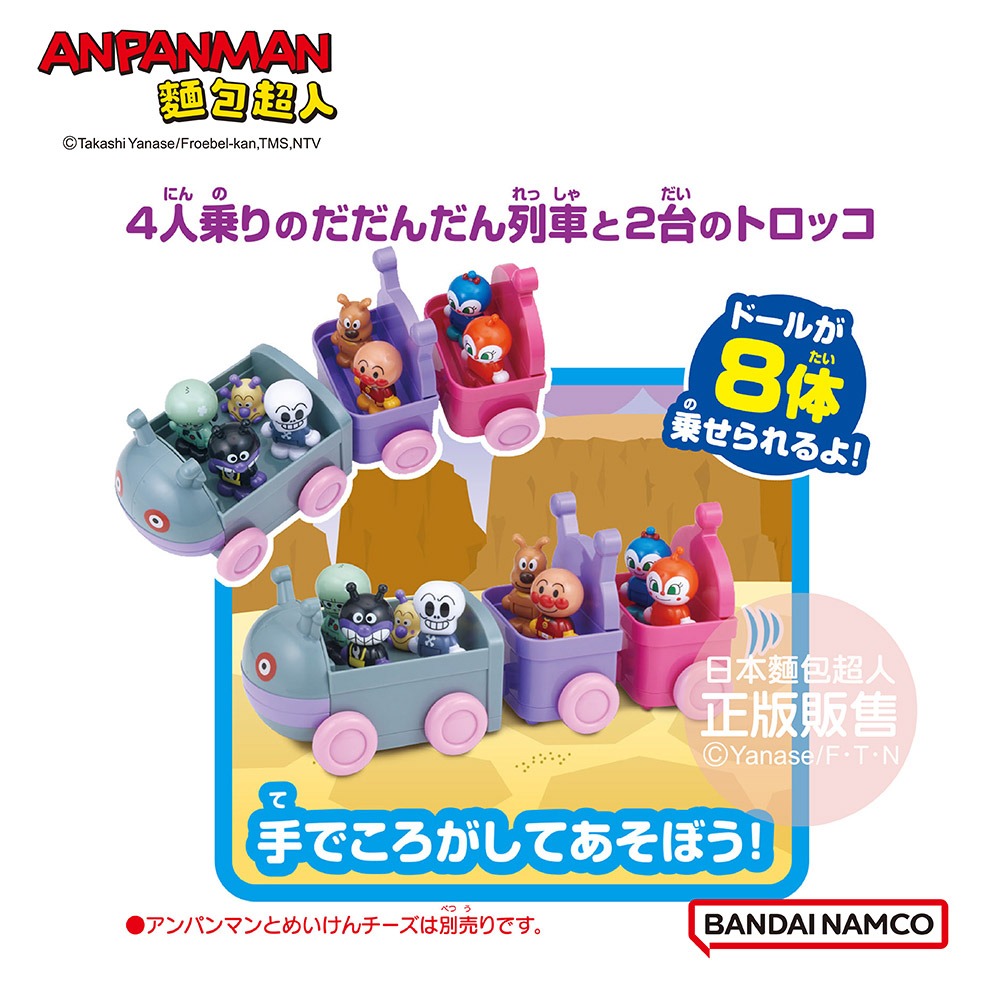 ANPANMAN 麵包超人-我的第一個麵包超人趣味小屋人偶組-大噹噹列車與細菌人的夥伴們(2歲以上)-細節圖4