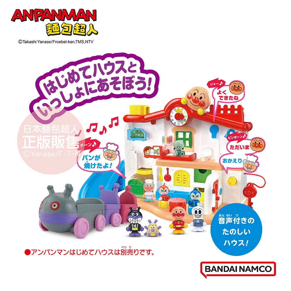 ANPANMAN 麵包超人-我的第一個麵包超人趣味小屋人偶組-大噹噹列車與細菌人的夥伴們(2歲以上)-細節圖7