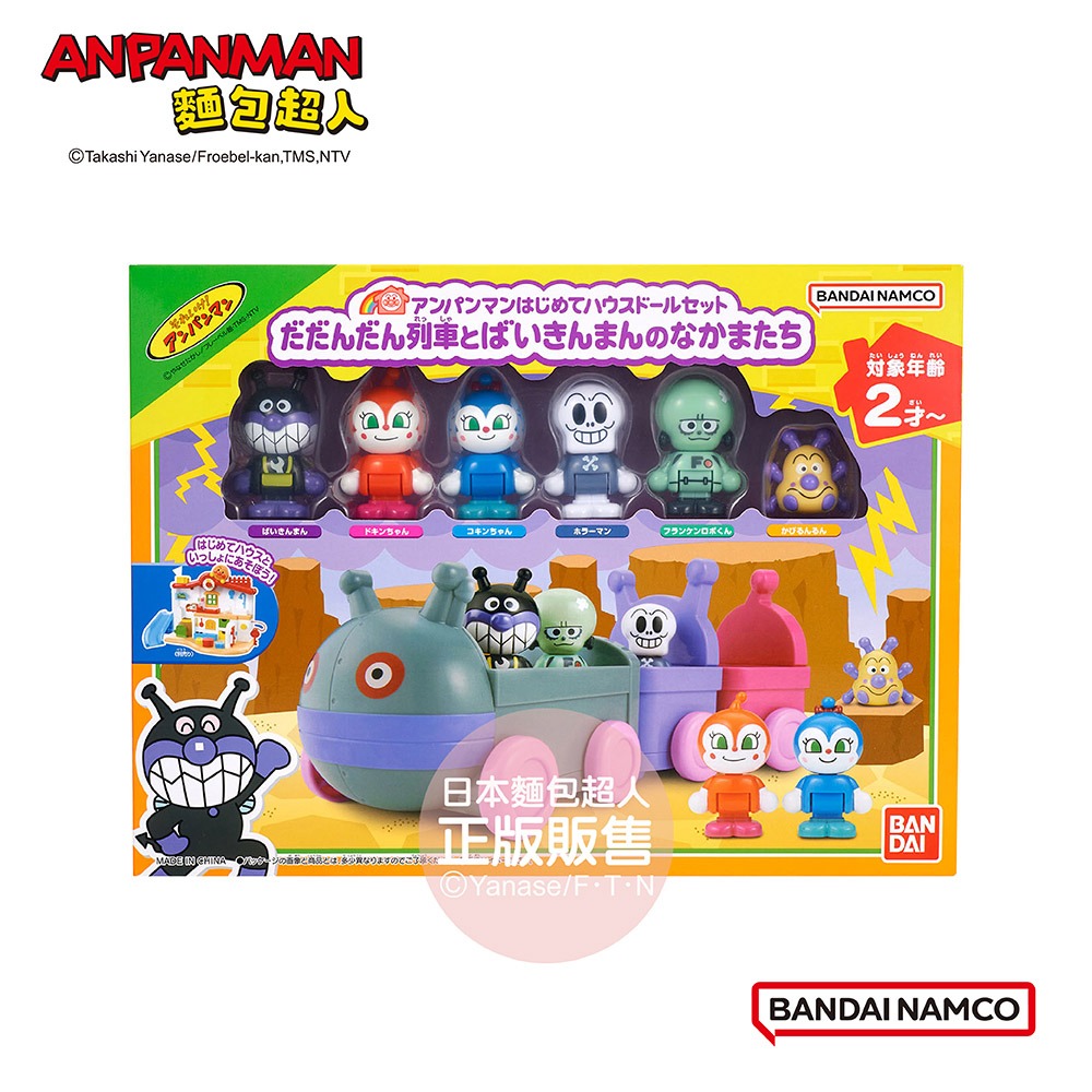 ANPANMAN 麵包超人-我的第一個麵包超人趣味小屋人偶組-大噹噹列車與細菌人的夥伴們(2歲以上)-細節圖8