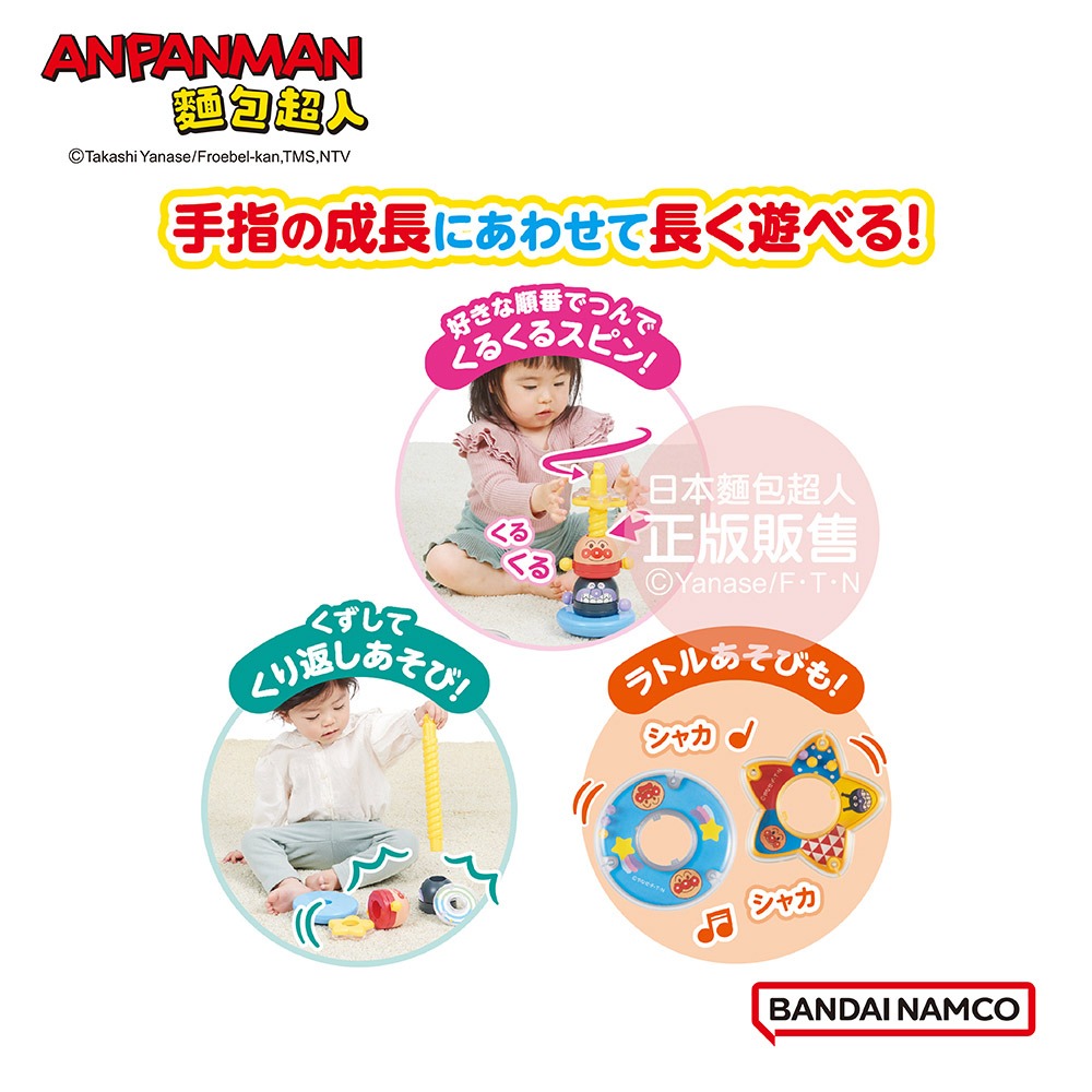 ANPANMAN 麵包超人-腦部發育~麵包超人 堆疊拆解！成長旋轉塔(1歲6個月以上)-細節圖3