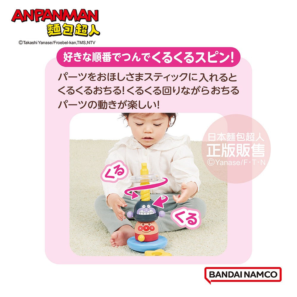 ANPANMAN 麵包超人-腦部發育~麵包超人 堆疊拆解！成長旋轉塔(1歲6個月以上)-細節圖5