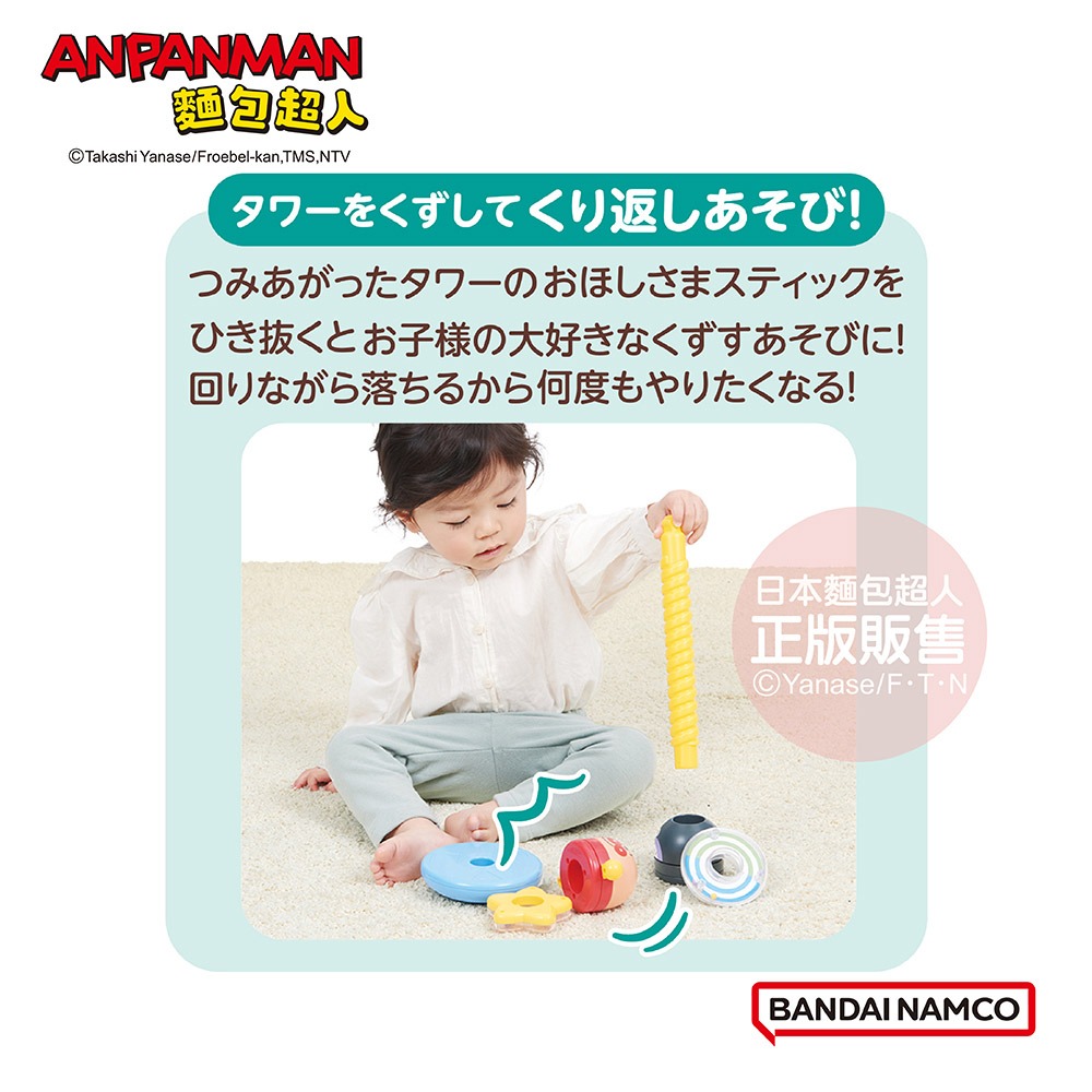 ANPANMAN 麵包超人-腦部發育~麵包超人 堆疊拆解！成長旋轉塔(1歲6個月以上)-細節圖6