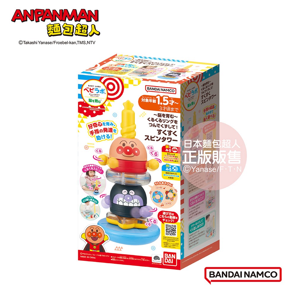 ANPANMAN 麵包超人-腦部發育~麵包超人 堆疊拆解！成長旋轉塔(1歲6個月以上)-細節圖8