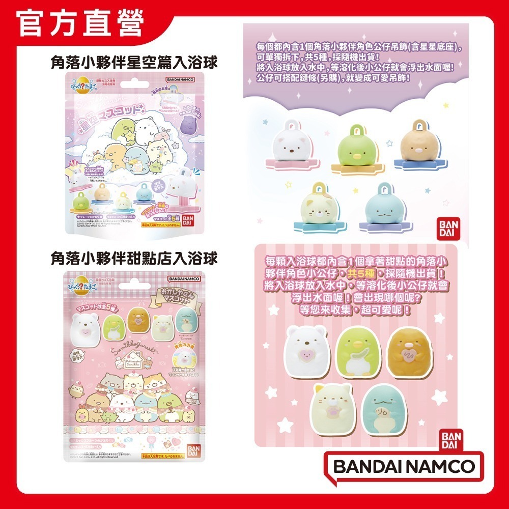 【官方直營】正版 Bandai 超人氣入浴球任選賣場(1/2)-快速出貨-細節圖2