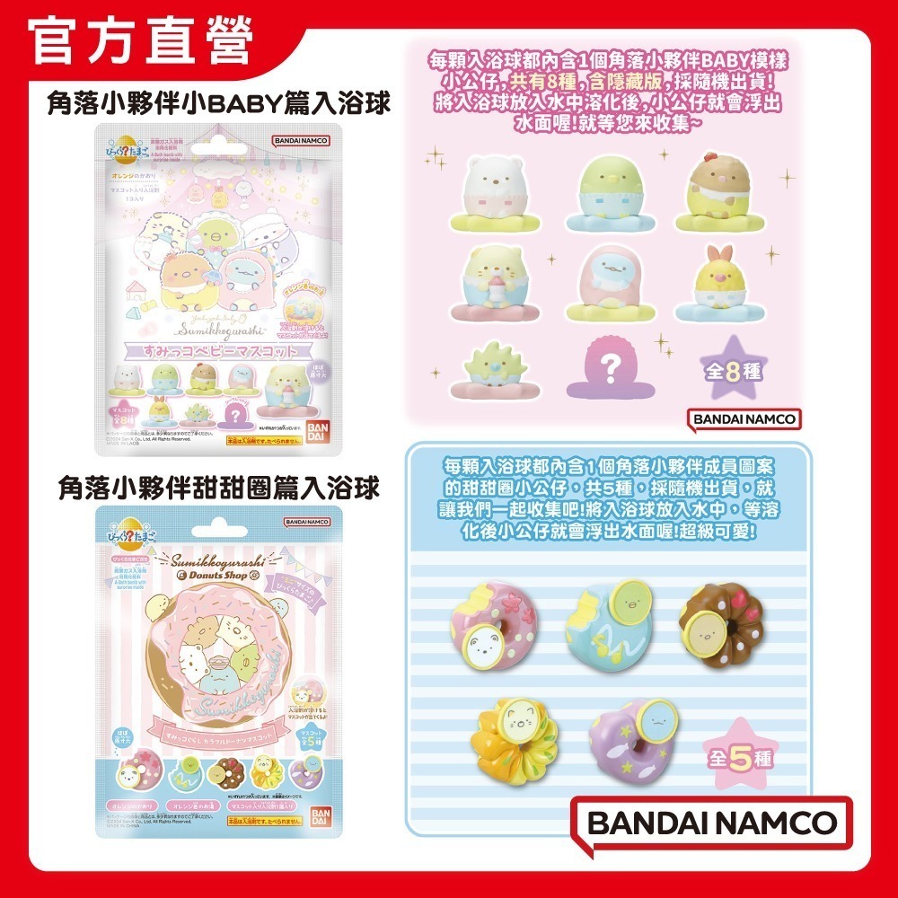 【官方直營】正版 Bandai 超人氣入浴球任選賣場(1/2)-快速出貨-細節圖3