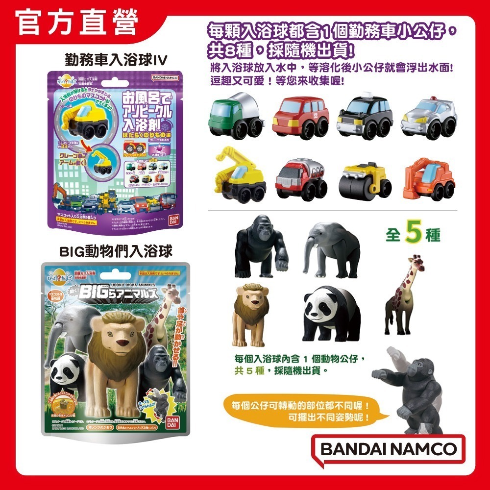 【官方直營】正版 Bandai 超人氣入浴球任選賣場(1/2)-快速出貨-細節圖4