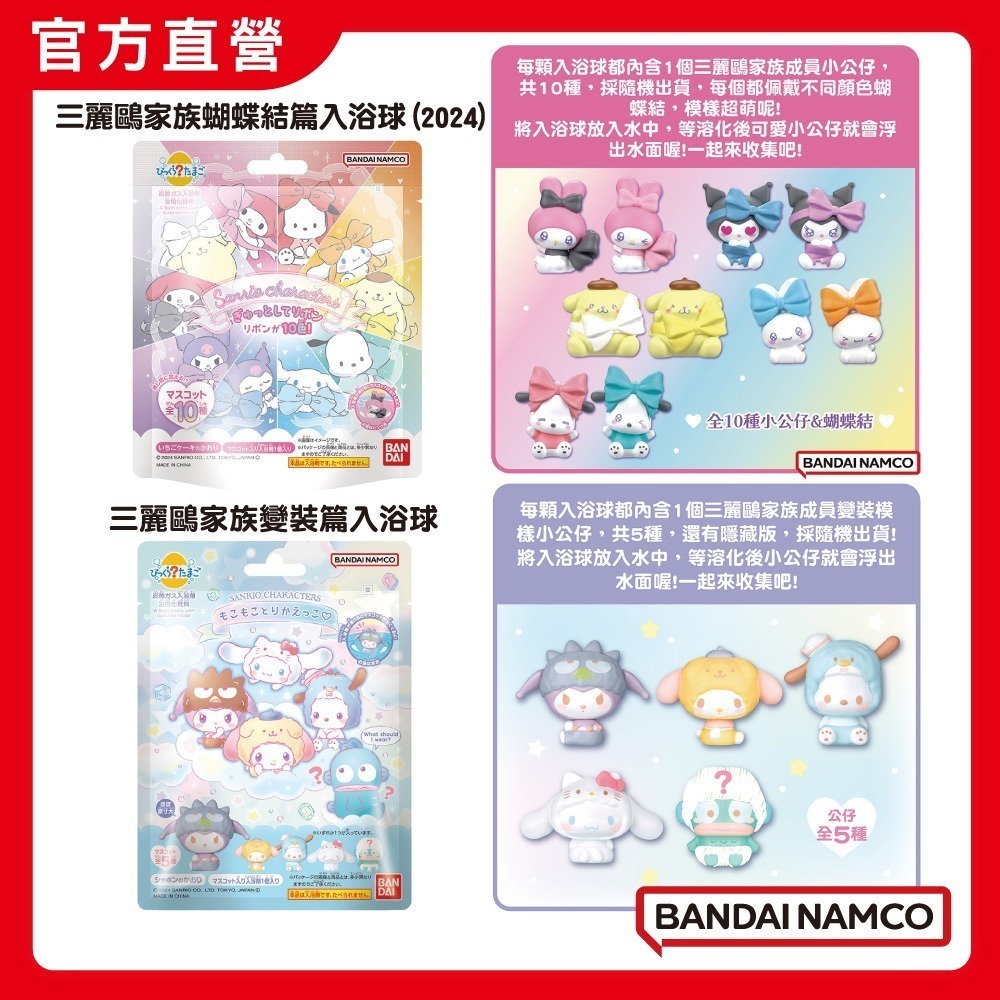 【官方直營】正版 Bandai 超人氣入浴球任選賣場(1/2)-快速出貨-細節圖7