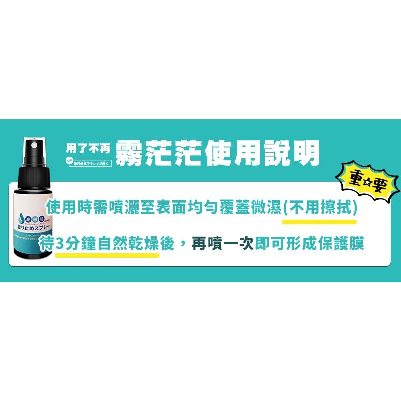 🔥現貨🔥台灣製🇹🇼濃度3倍 超持久防霧劑🔥現貨🔥正品附發票🔥防霧噴劑 防霧 防起霧 後照鏡防水膜 防水保護膜-細節圖2