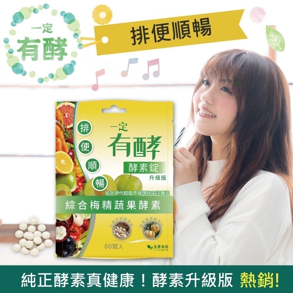 一定有酵 酵素升級版 60粒裝-細節圖2