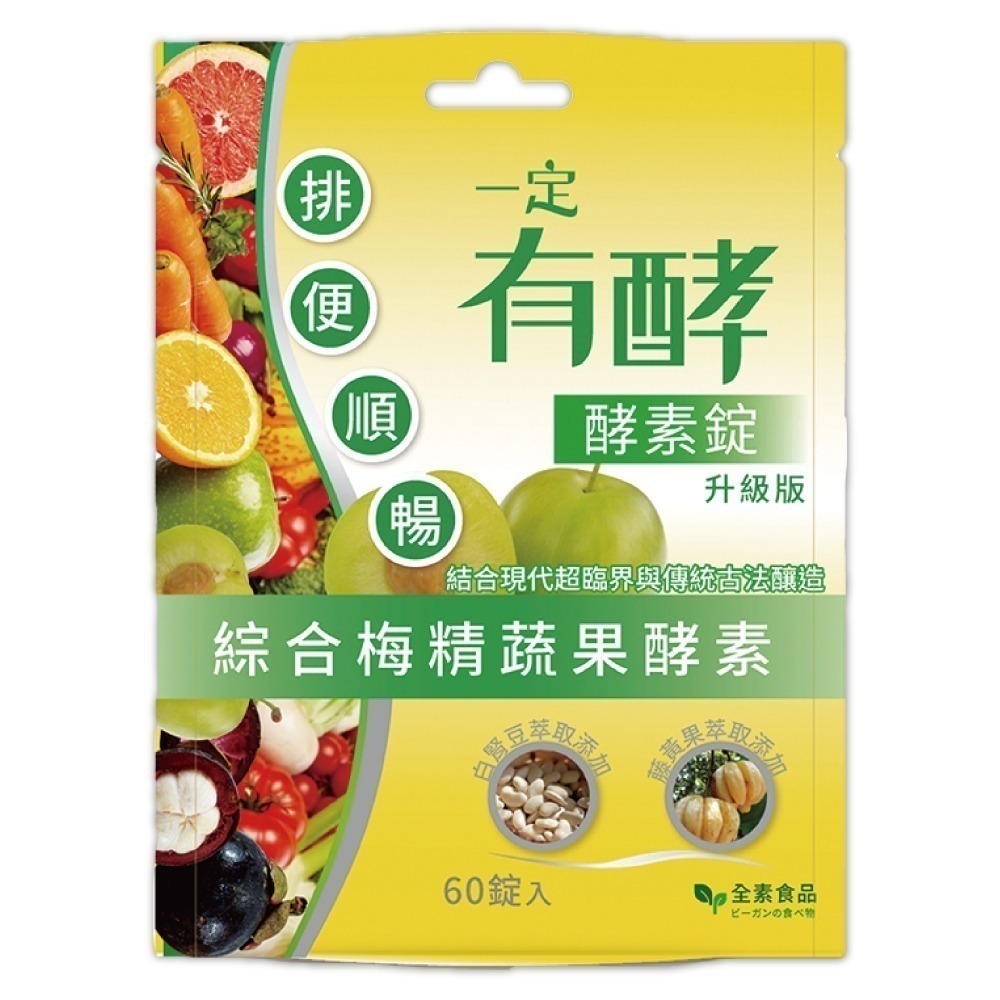 一定有酵 酵素升級版 60粒裝-細節圖3