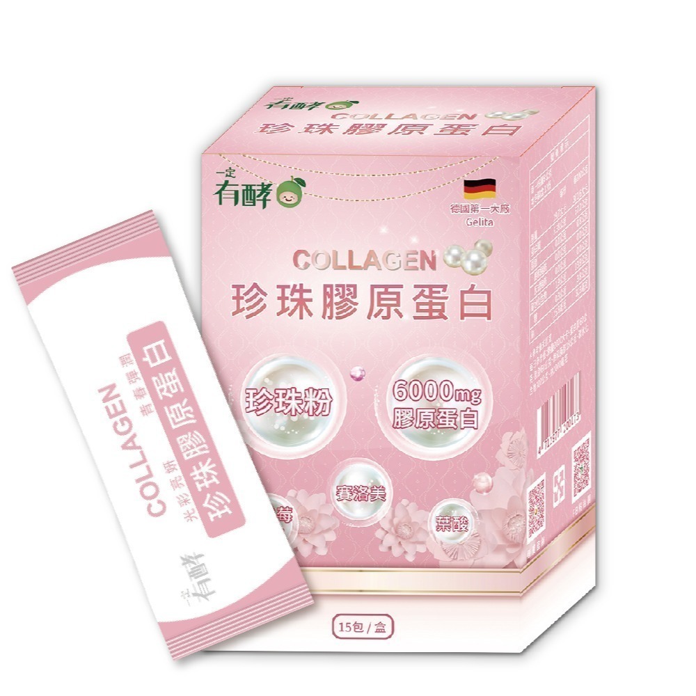 一定有酵-珍珠膠原蛋白(15入/盒)-細節圖2