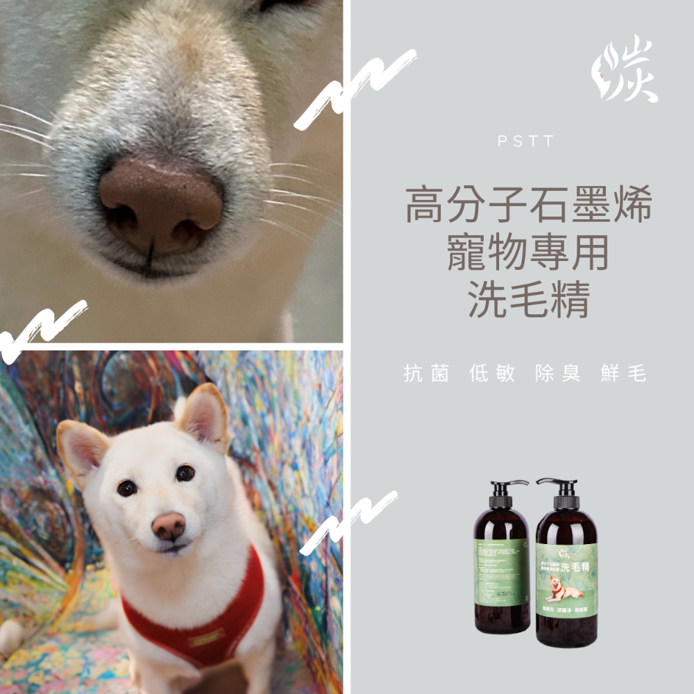 [台灣製造] 高分子石墨烯 寵物專用洗毛精 1000ml 抗菌 抗氧 抗蚊 低敏 毛髮澤亮 柔順 不糾結 除濕 除臭-細節圖2