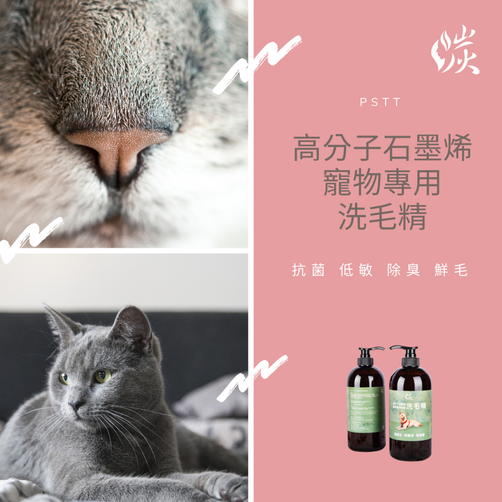 [台灣製造] 高分子石墨烯 寵物專用洗毛精 1000ml 抗菌 抗氧 抗蚊 低敏 毛髮澤亮 柔順 不糾結 除濕 除臭-細節圖3