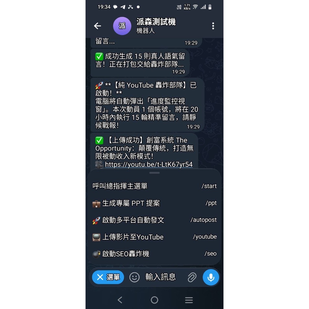 【驅動城市】告別窮忙企業數位轉型 AI 自動化行銷系統｜龍蝦特助｜一鍵生成企劃/YT自動上傳/部落格發文/留言SEO優化-細節圖5