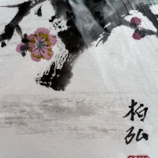 柏弘原創日式風格民國早年畫作27x24cm六合貴人三合貴人12生肖牛粉紅櫻花樹下嘻戲照片為實物非電腦複印-細節圖5