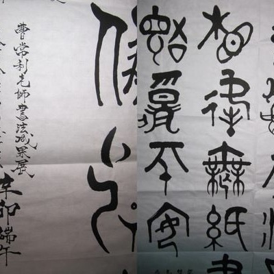 曹常利老師書法創意書法唐詩欣賞逢入京使要和周董周杰倫一樣寫一手好歌詞就要常讀詩書-細節圖2