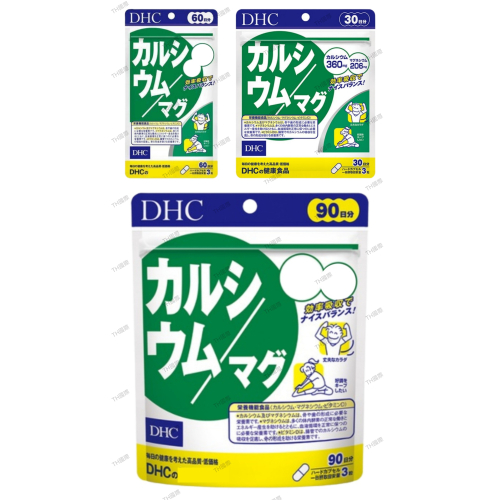 【DHC】日本🇯🇵 鈣加鎂 30日 60日 90日