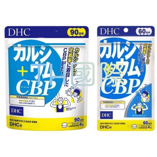 【DHC】日本🇯🇵 兒童活性蛋白乳鈣+CBP 60日 90日