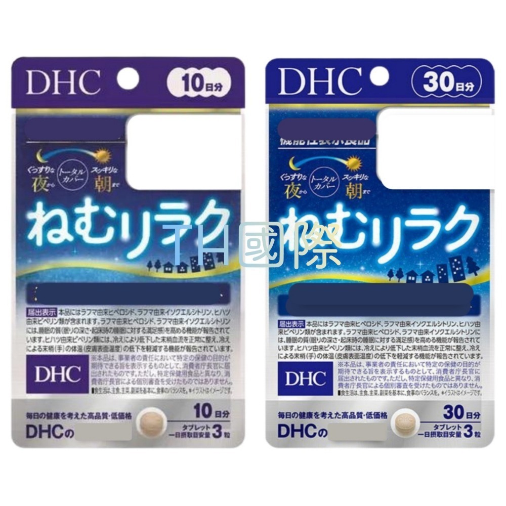 DHC】日本🇯🇵 提升睡眠品質10日30日- T.H.國際貿易- iOPEN Mall