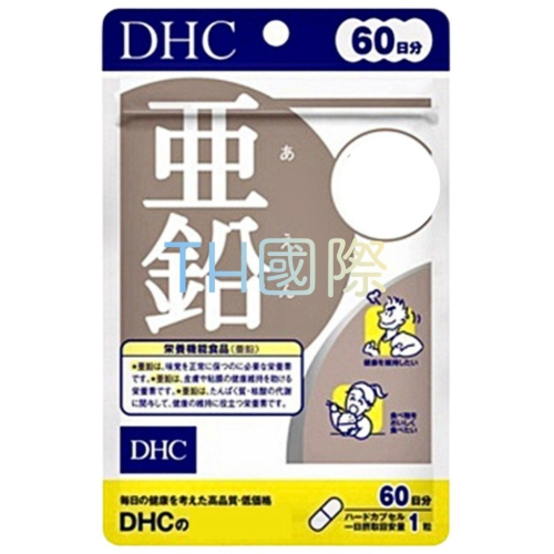 【DHC】日本🇯🇵 亞鉛 鋅 60日