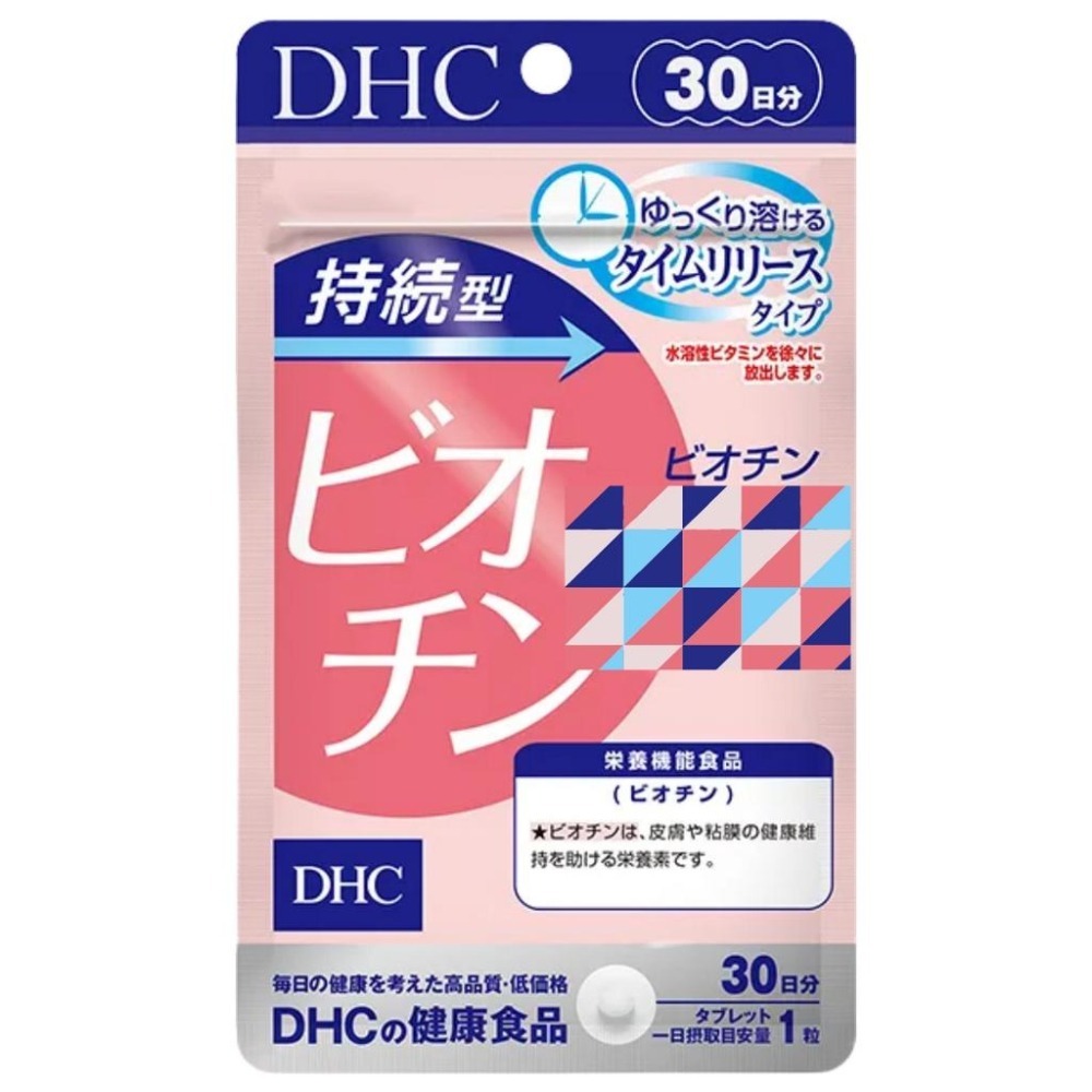 【DHC】日本🇯🇵 持續型生物素 維他命B7 30日 60日-細節圖2