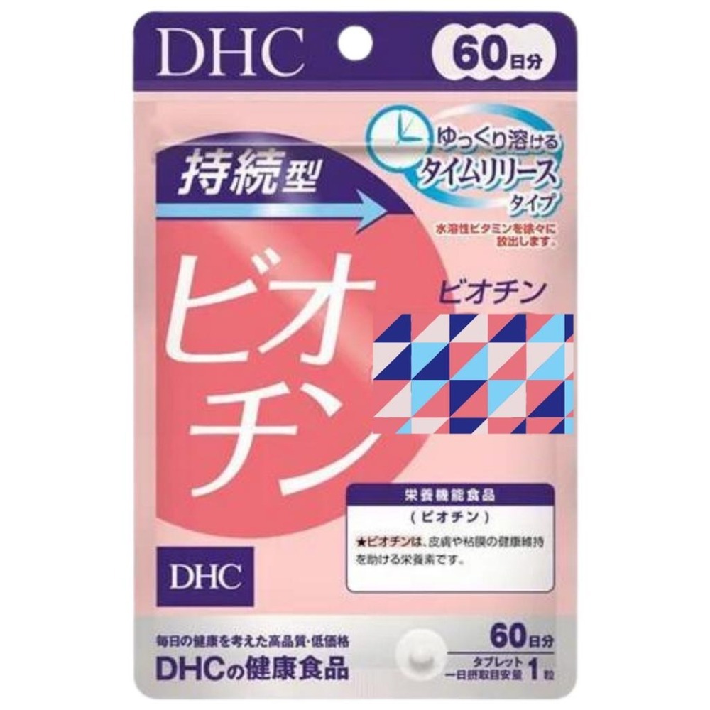 【DHC】日本🇯🇵 持續型生物素 維他命B7 30日 60日-細節圖3